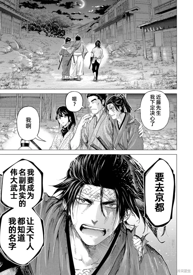 燃烧吧！剑,第08話,第28张