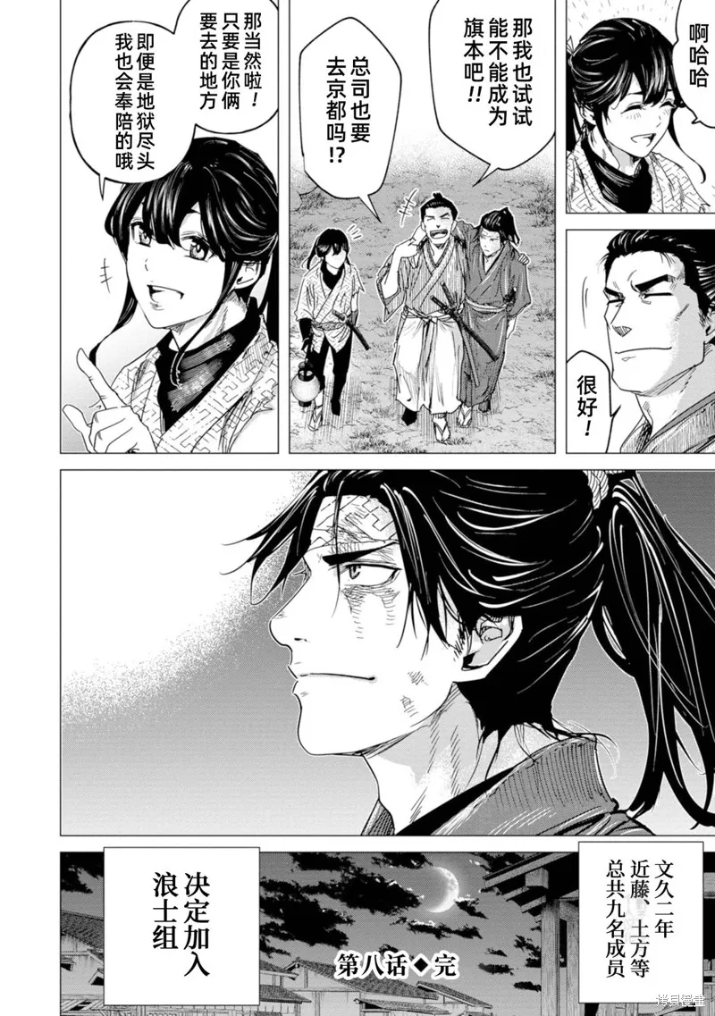 燃烧吧！剑,第08話,第29张