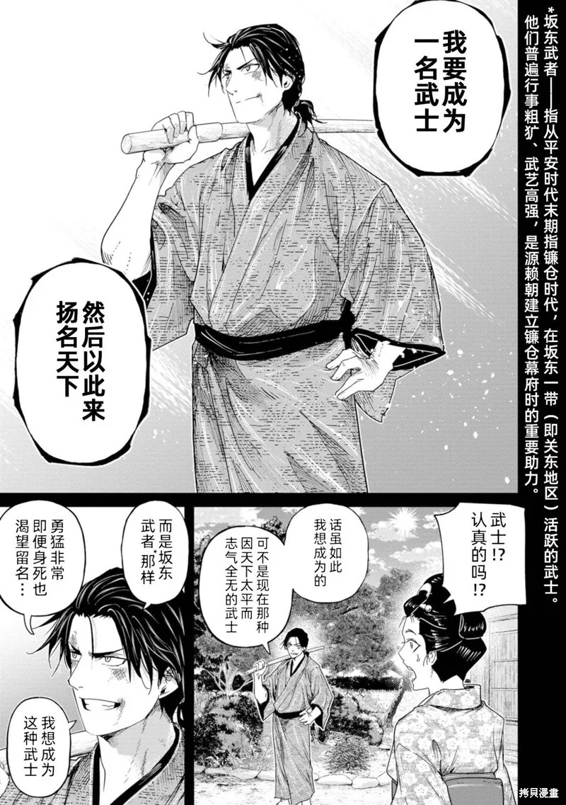 燃烧吧！剑,第08話,第3张