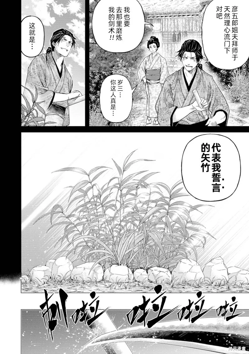 燃烧吧！剑,第08話,第4张