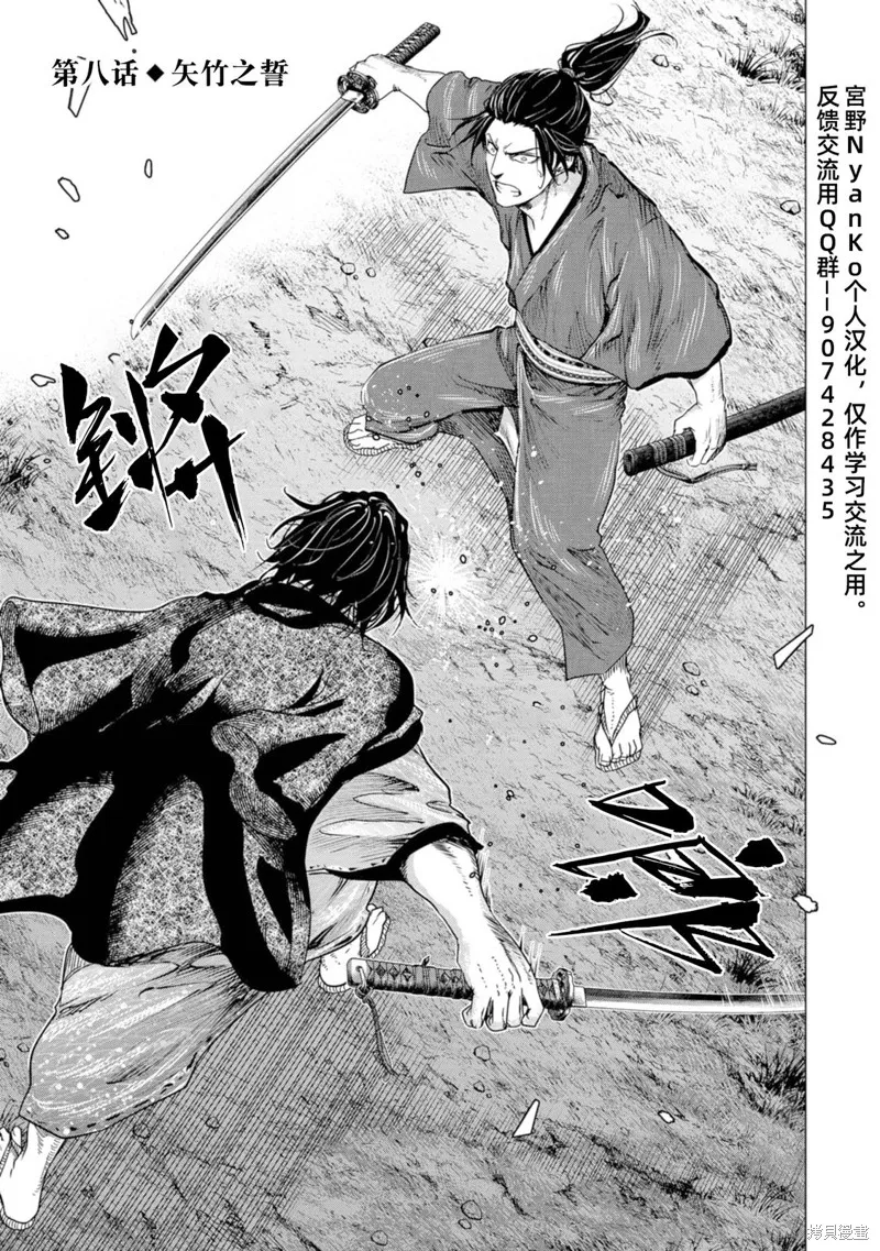 燃烧吧！剑,第08話,第5张