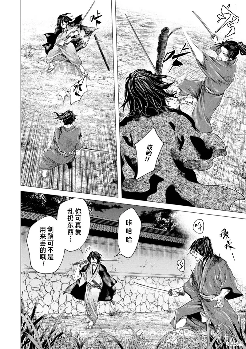 燃烧吧！剑,第08話,第8张