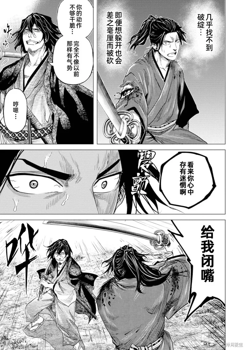 燃烧吧！剑,第08話,第9张