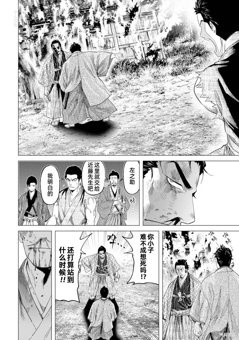 燃烧吧！剑,第11話,第10张