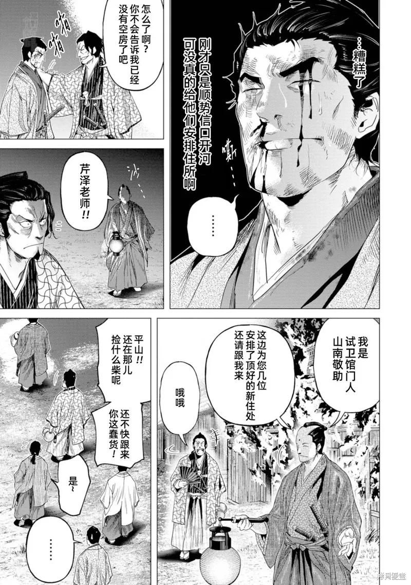 燃烧吧！剑,第11話,第13张