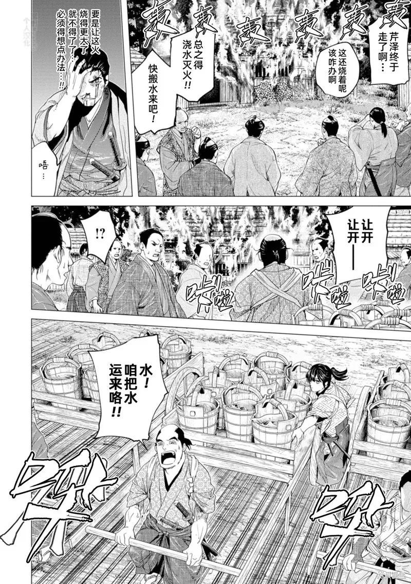 燃烧吧！剑,第11話,第14张