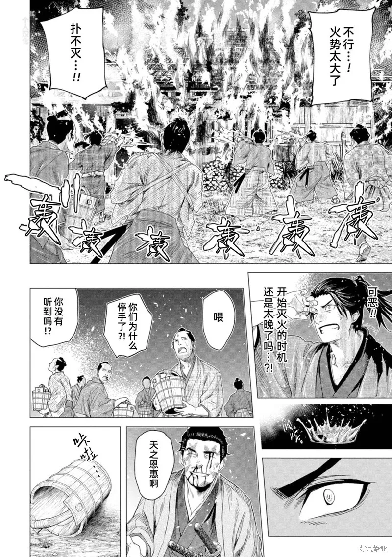 燃烧吧！剑,第11話,第16张