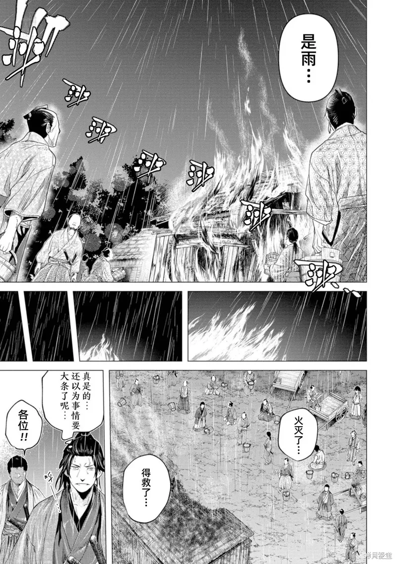燃烧吧！剑,第11話,第17张