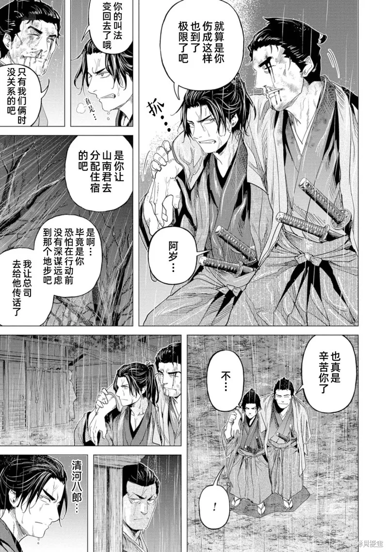 燃烧吧！剑,第11話,第19张