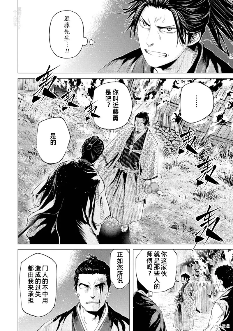 燃烧吧！剑,第11話,第2张