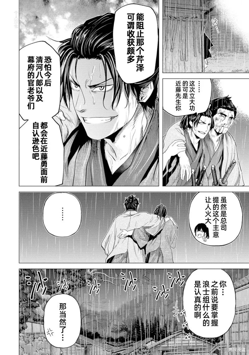 燃烧吧！剑,第11話,第20张