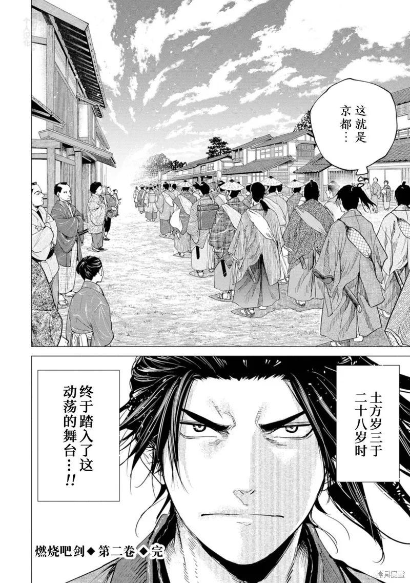 燃烧吧！剑,第11話,第23张