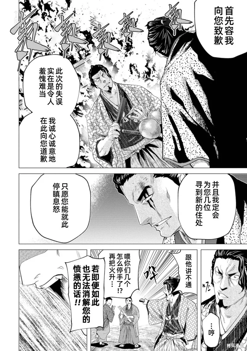 燃烧吧！剑,第11話,第4张