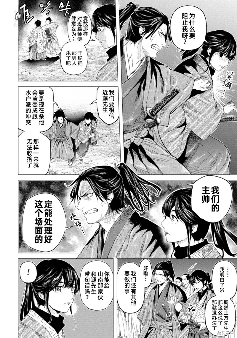 燃烧吧！剑,第11話,第8张