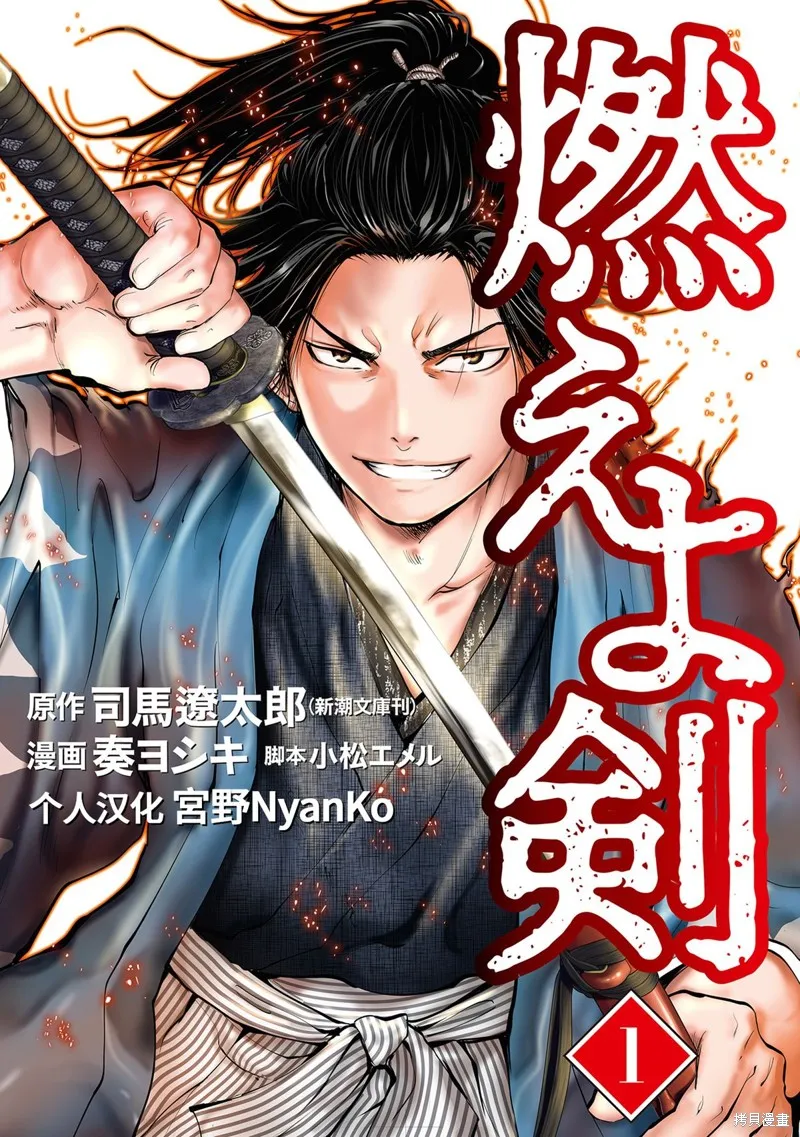 燃烧吧！剑,第01話,第1张