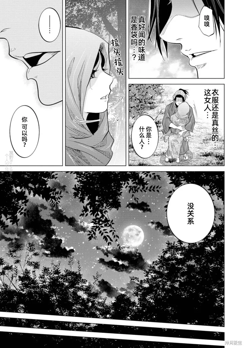 燃烧吧！剑,第01話,第19张
