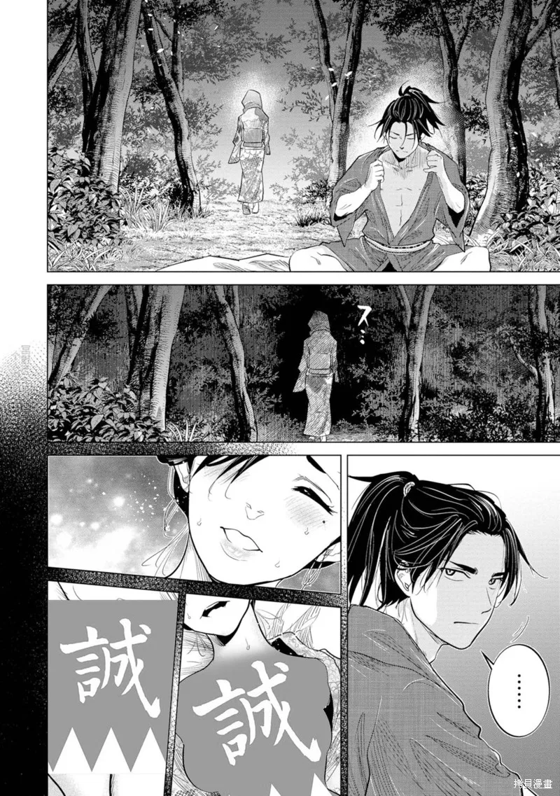 燃烧吧！剑,第01話,第20张