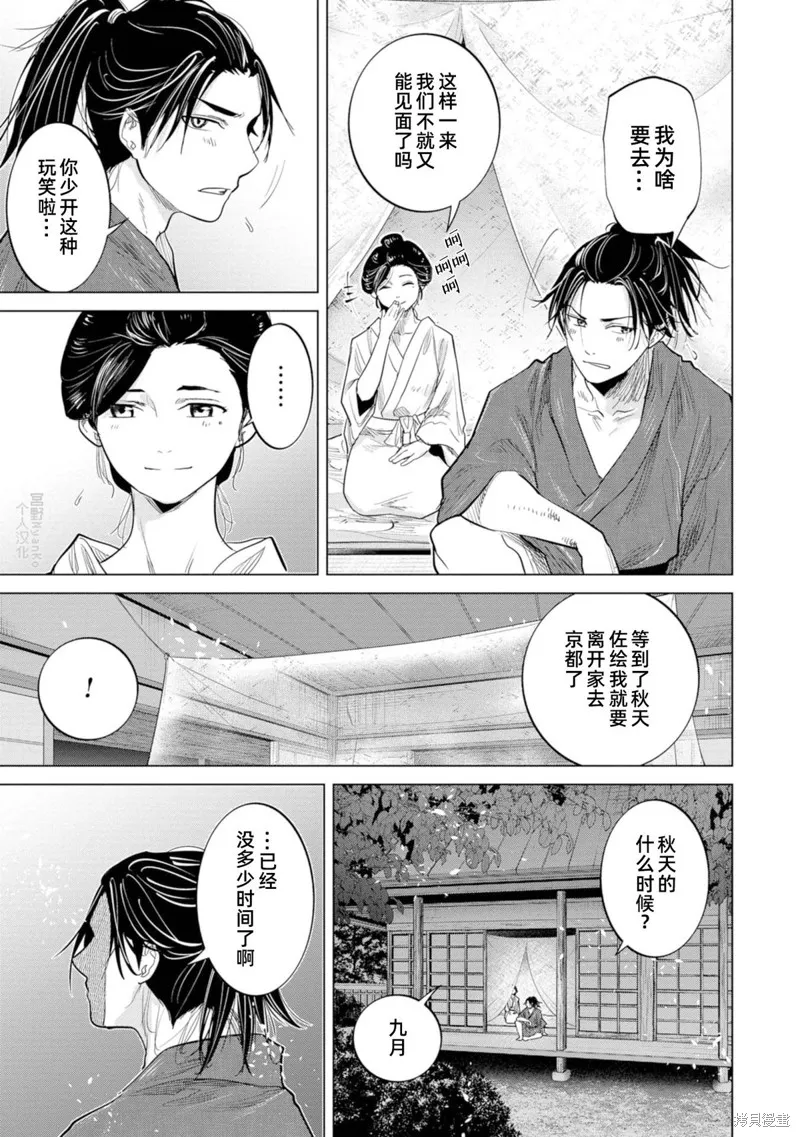 燃烧吧！剑,第01話,第29张