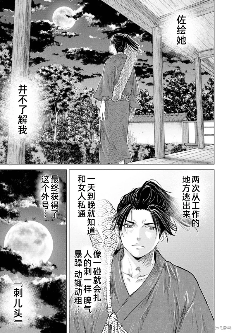 燃烧吧！剑,第01話,第35张