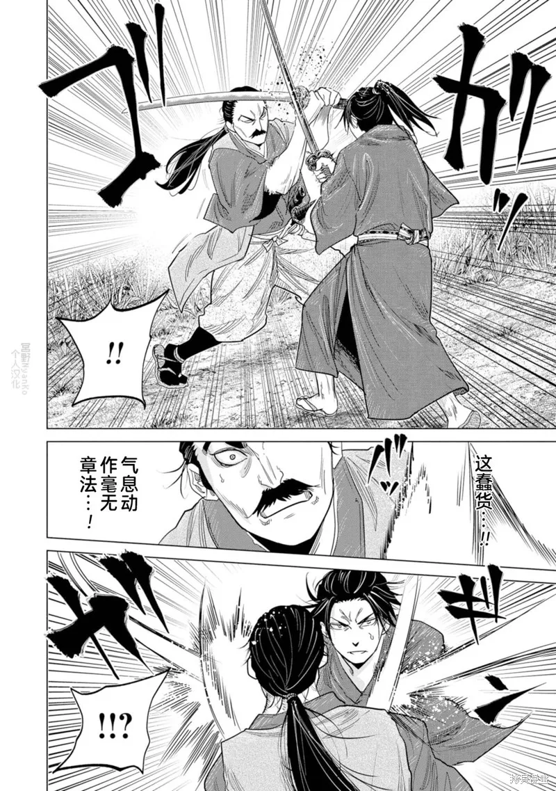 燃烧吧！剑,第01話,第46张