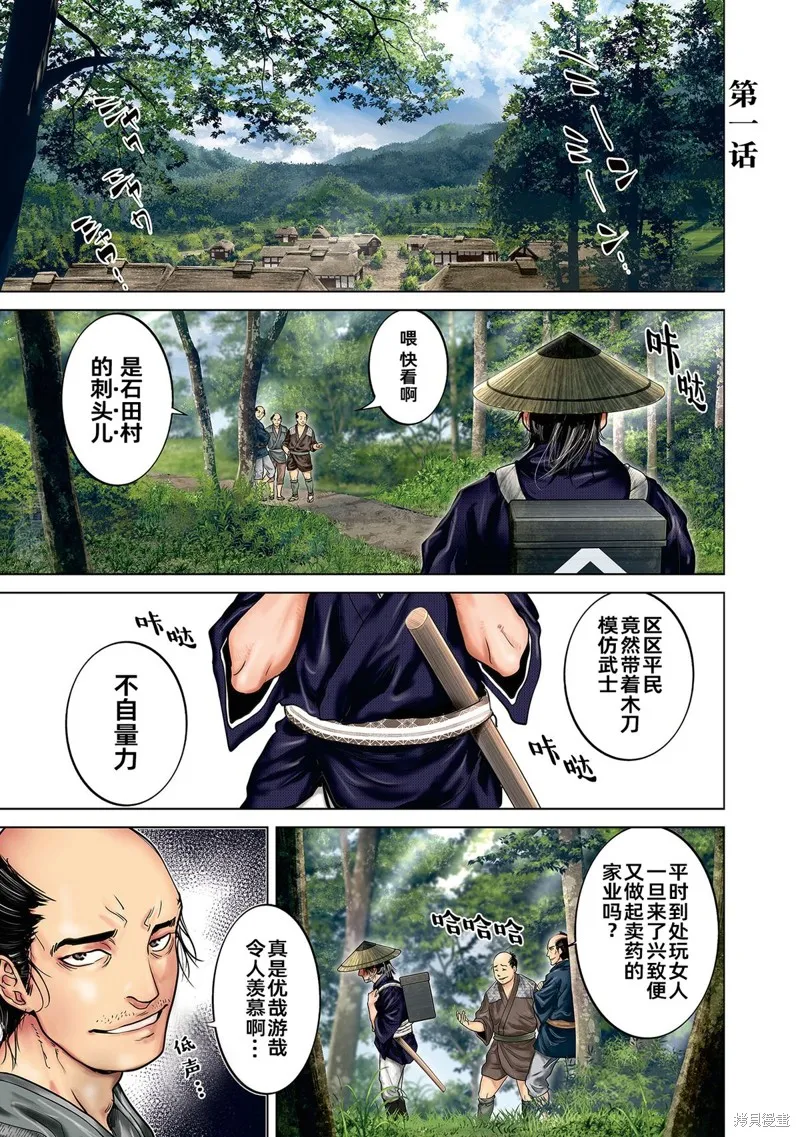 燃烧吧！剑,第01話,第5张