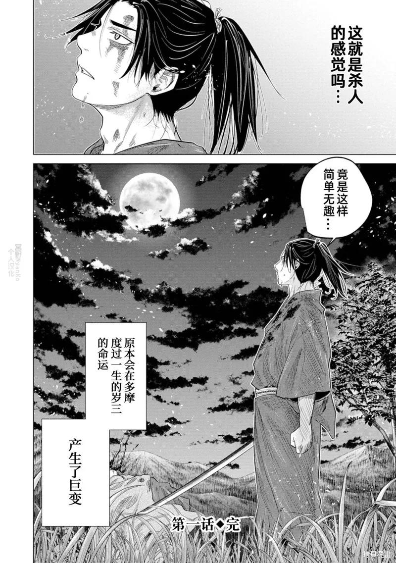 燃烧吧！剑,第01話,第53张