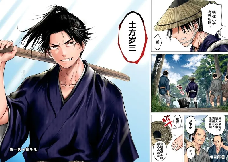 燃烧吧！剑,第01話,第6张