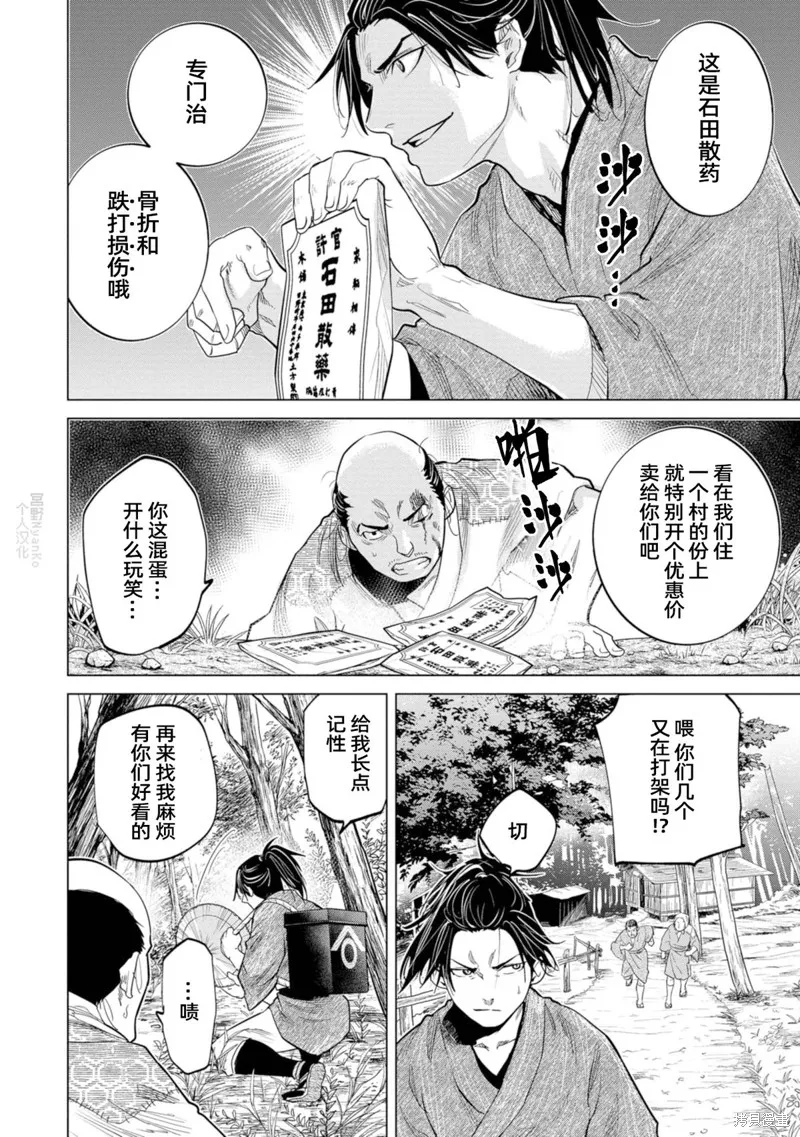 燃烧吧！剑,第01話,第8张