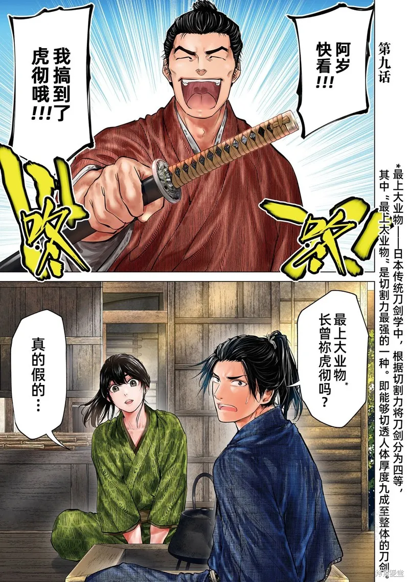 燃烧吧！剑,第09話,第1张