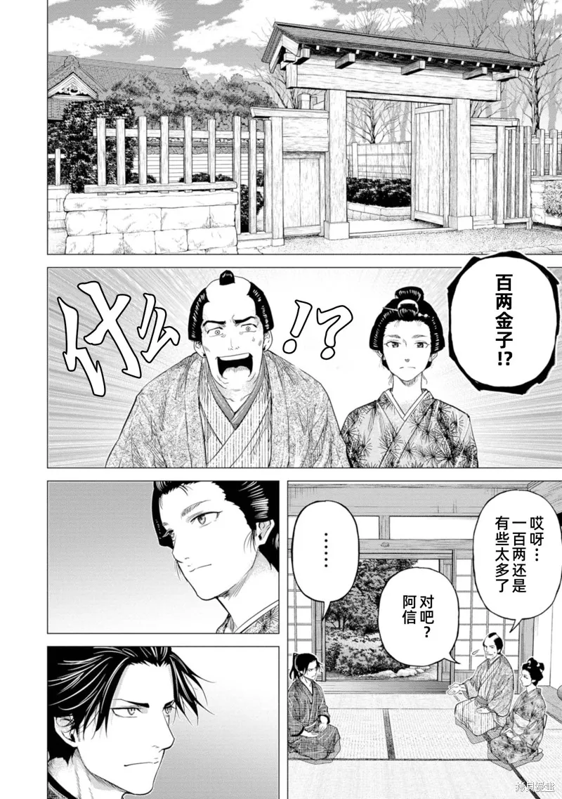 燃烧吧！剑,第09話,第10张