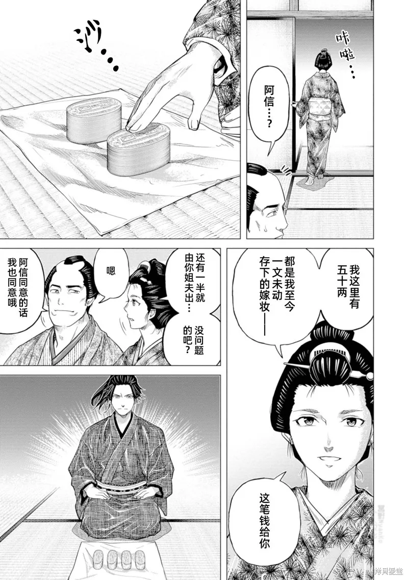 燃烧吧！剑,第09話,第11张