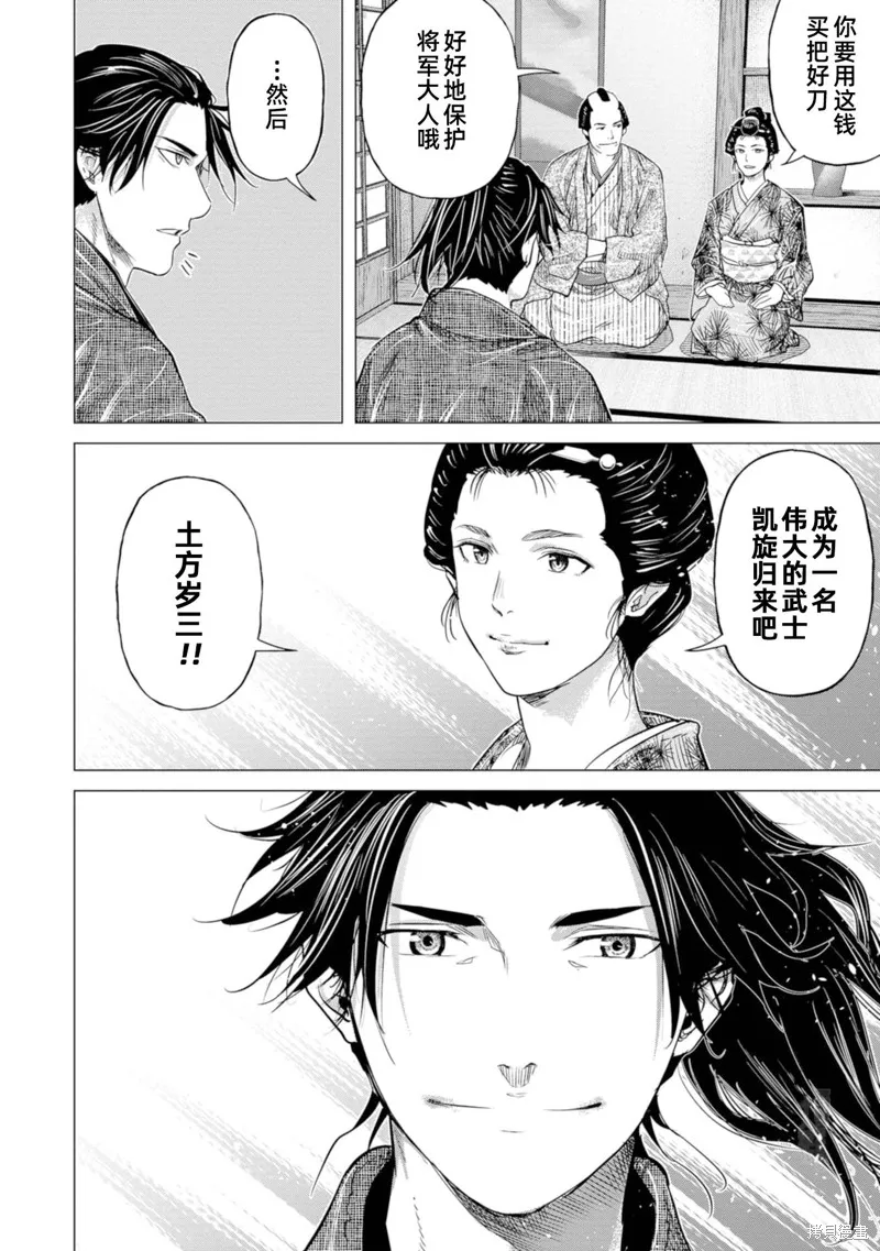 燃烧吧！剑,第09話,第12张