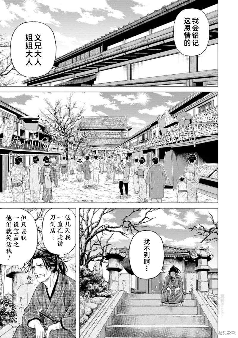 燃烧吧！剑,第09話,第13张