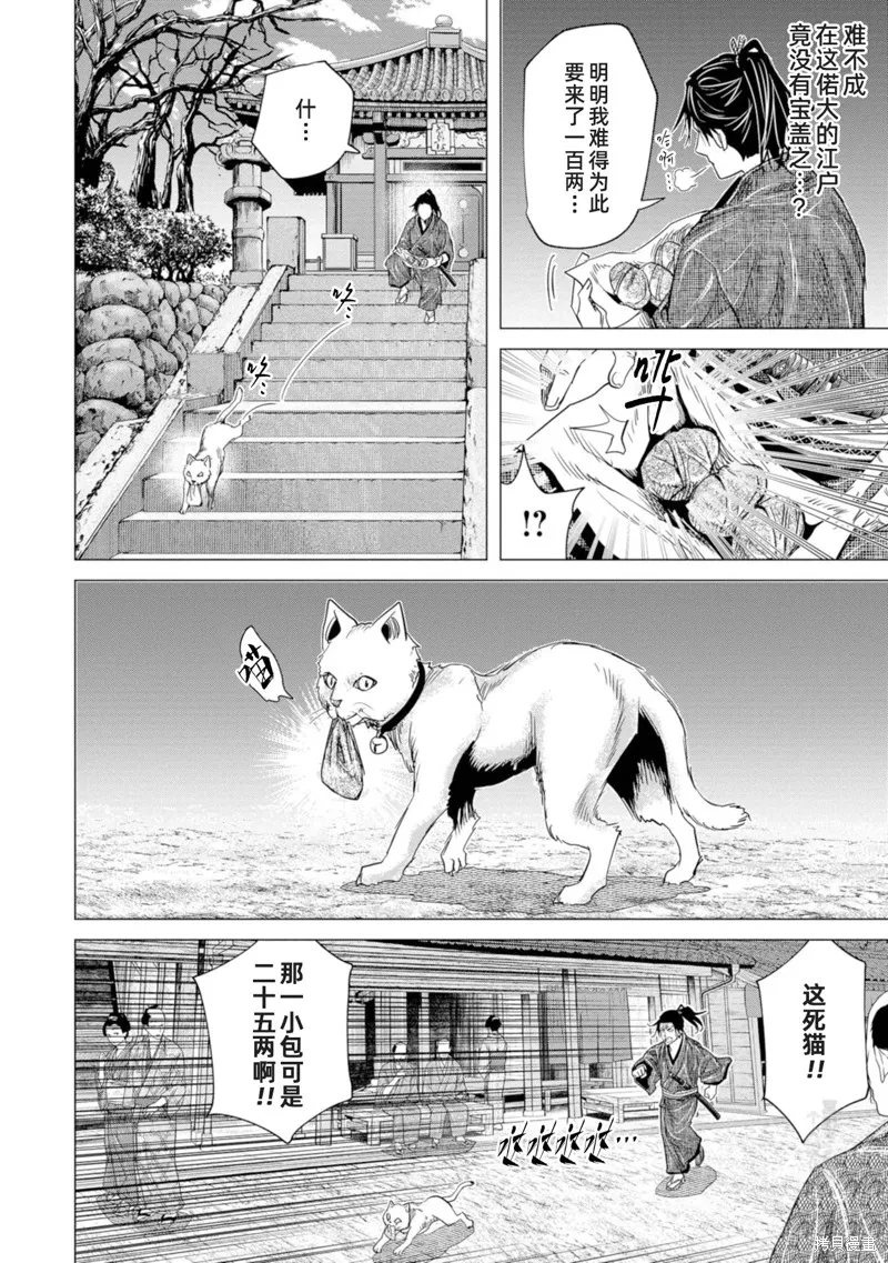 燃烧吧！剑,第09話,第14张