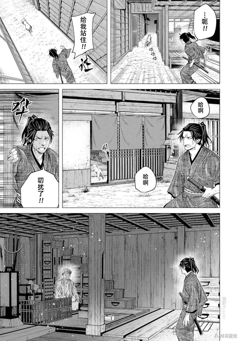 燃烧吧！剑,第09話,第15张
