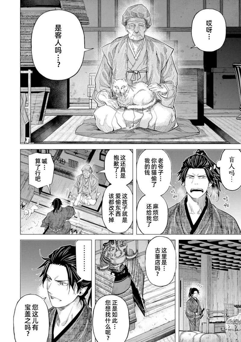 燃烧吧！剑,第09話,第16张