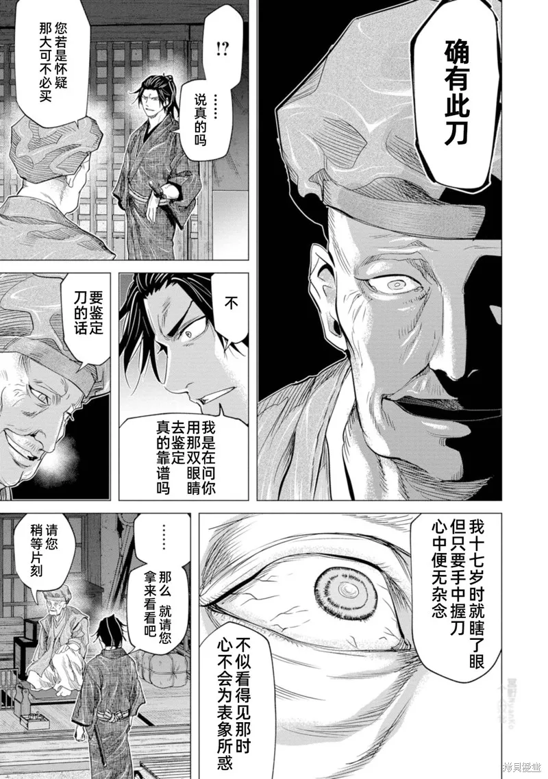 燃烧吧！剑,第09話,第17张