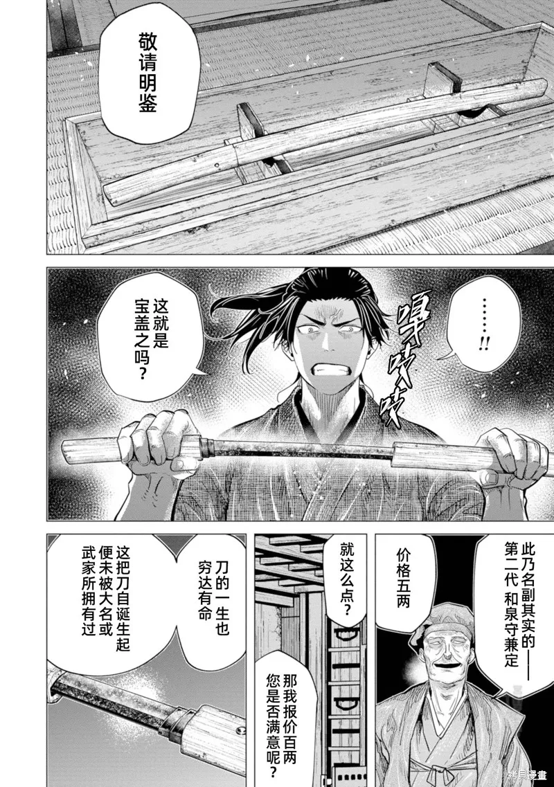 燃烧吧！剑,第09話,第18张