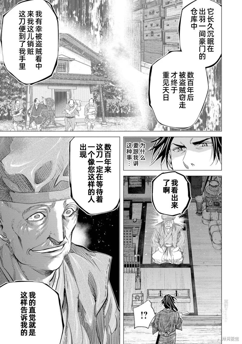 燃烧吧！剑,第09話,第19张