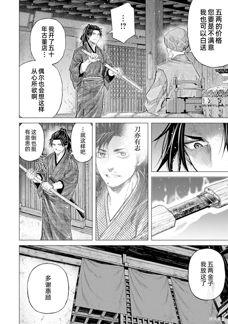 燃烧吧！剑,第09話,第20张