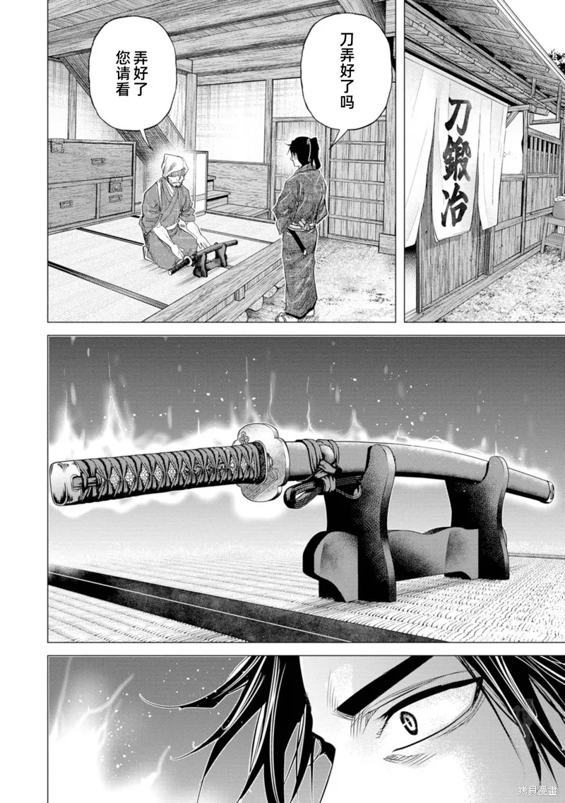 燃烧吧！剑,第09話,第22张