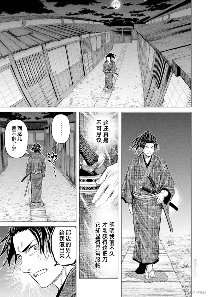 燃烧吧！剑,第09話,第23张
