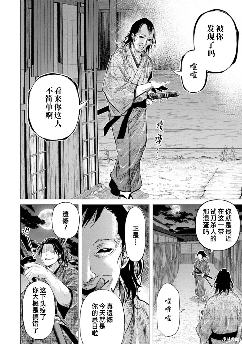 燃烧吧！剑,第09話,第24张