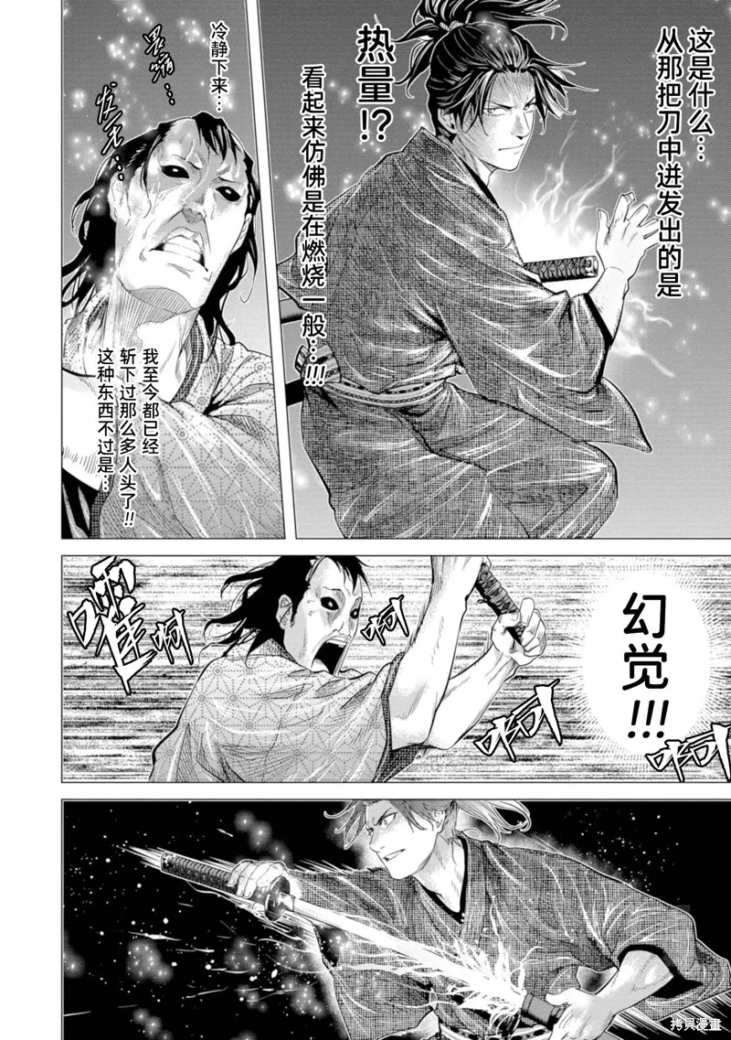 燃烧吧！剑,第09話,第26张