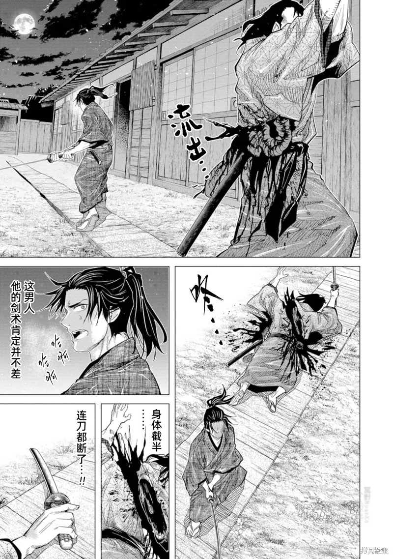 燃烧吧！剑,第09話,第29张