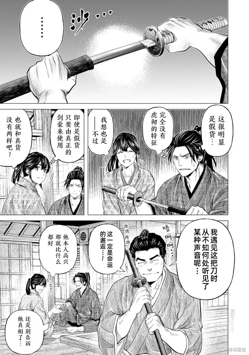 燃烧吧！剑,第09話,第3张