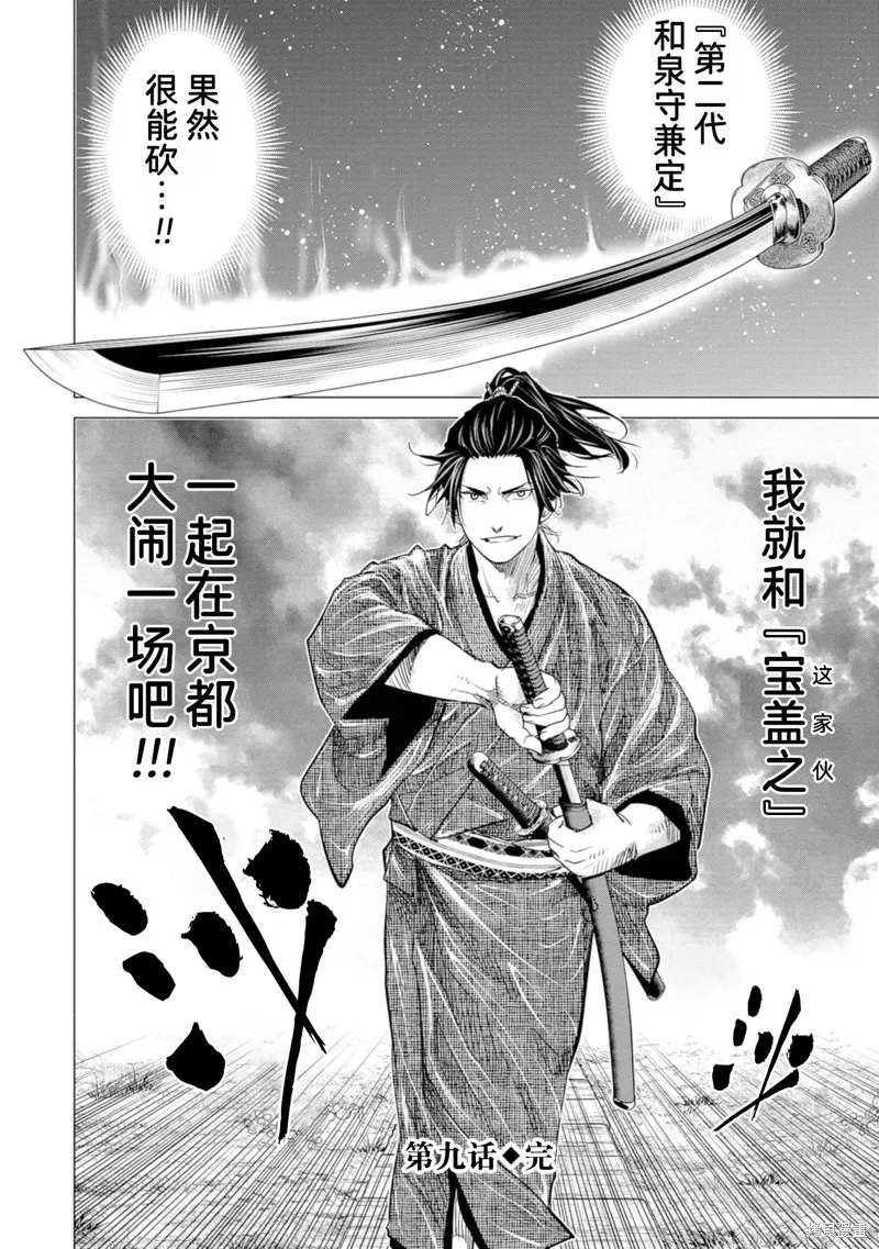 燃烧吧！剑,第09話,第30张
