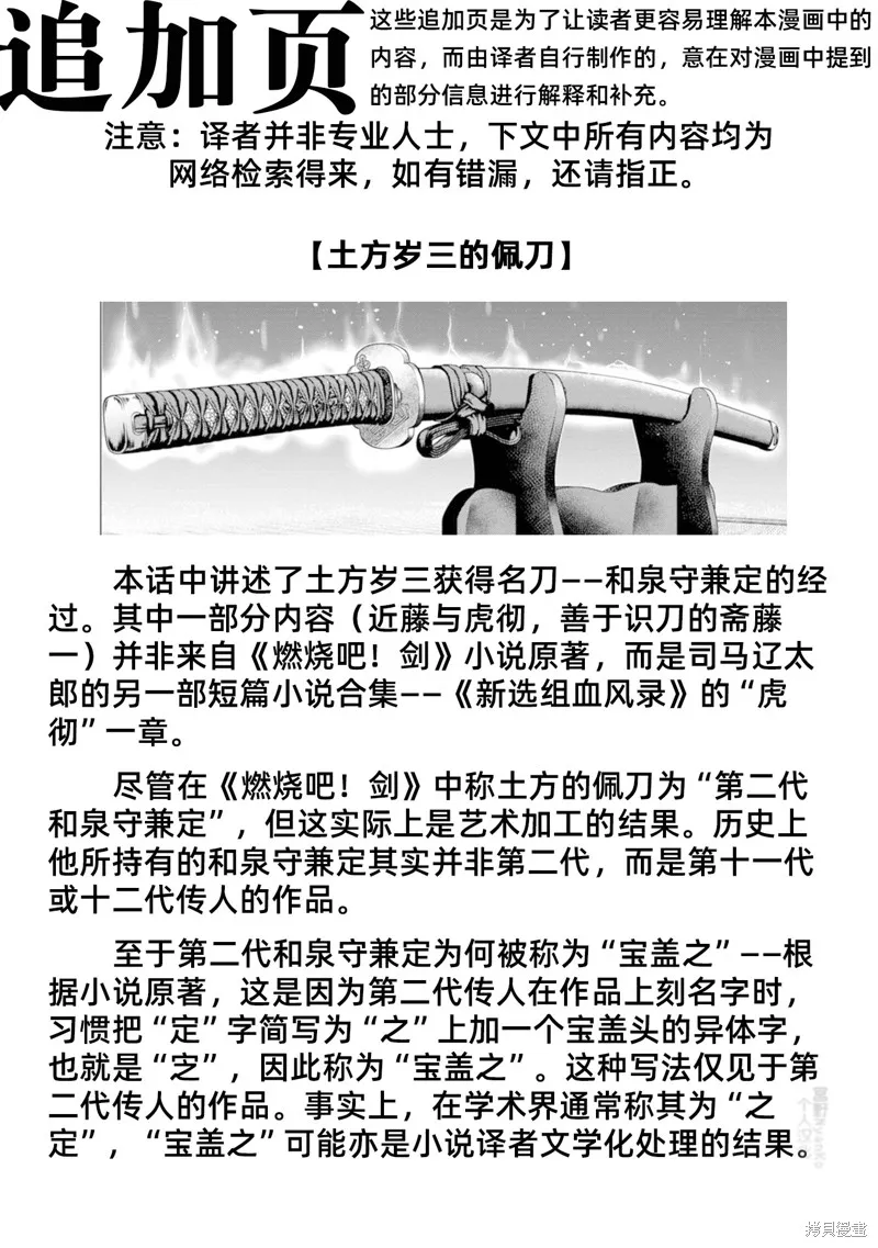 燃烧吧！剑,第09話,第31张