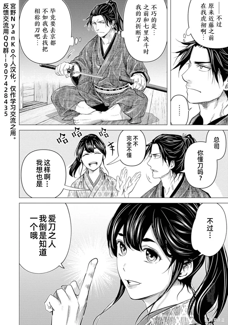 燃烧吧！剑,第09話,第4张