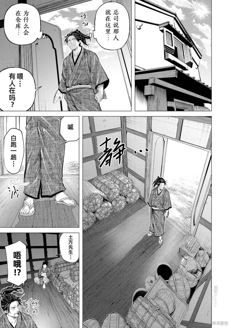 燃烧吧！剑,第09話,第5张